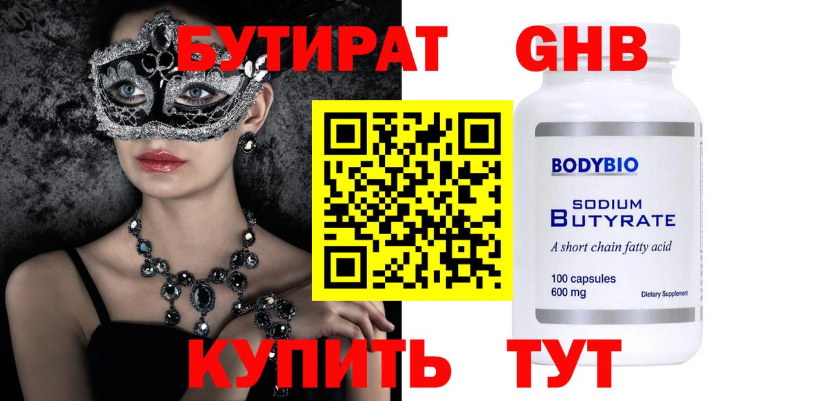 БУТИРАТ вода  БУТИРАТ  Лыткарино  Вход с VPN 