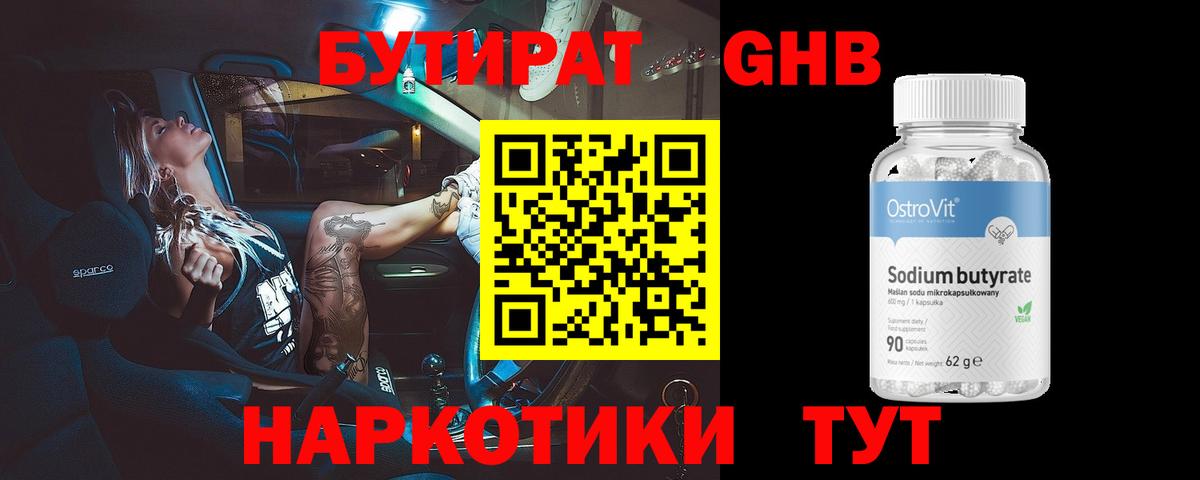 Бутират вода Лыткарино