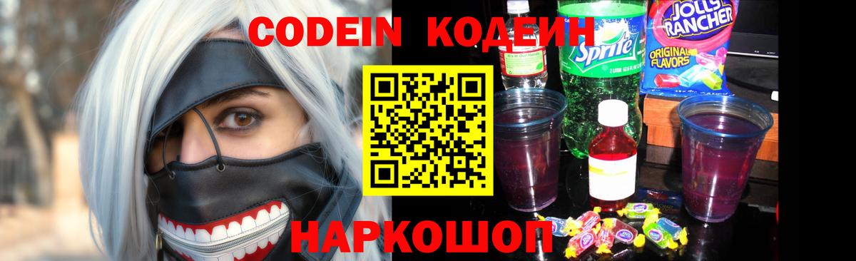 Codein Purple Drank Лыткарино